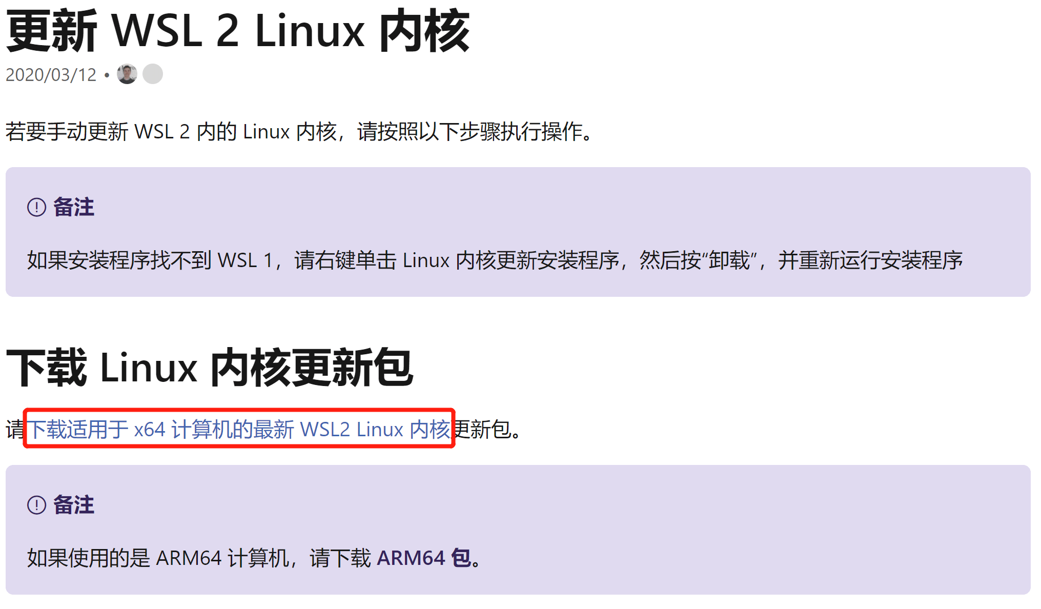 下载WSL 2 Linux 内核安装包